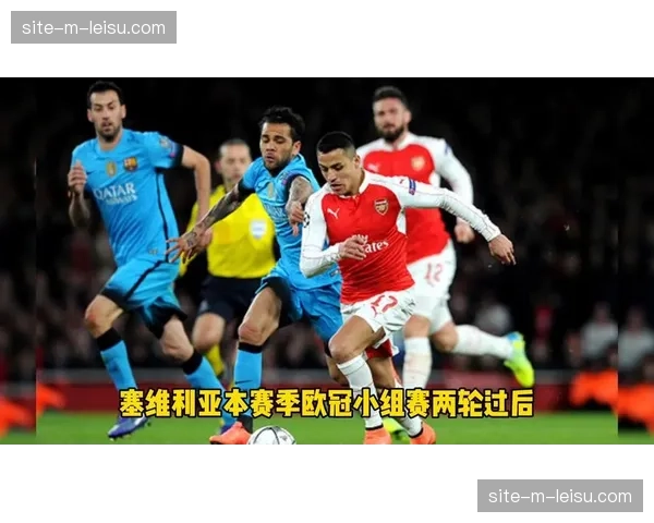 蒙铁尔与莫利纳右后卫竞争 塞维利亚旧将或凭欧冠经验获青睐