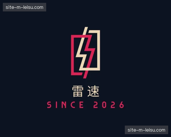 关于雷速官方网站